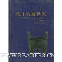 海上收藏世家