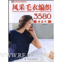 风采毛衣编织3580春夏号
