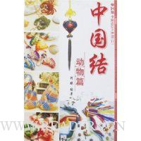 手工坊中国结DIY系列(2):中国结动物篇