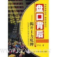 盘口背后:揭开主力底牌