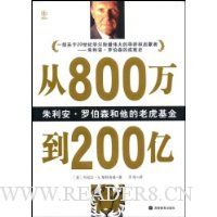 从800万到200亿:朱利安·罗伯森和他的老虎基金