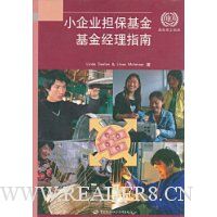 小企业担保基金基金经理指南