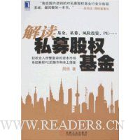 解读私募股权基金