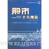 股市十大理论