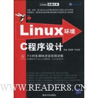 Linux环境C程序设计(附DVD-ROM光盘1张)