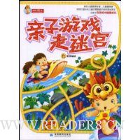 亲子游戏走迷宫