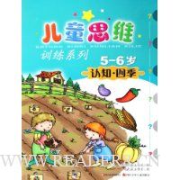 认知四季:5-6岁
