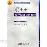 C++程序设计应用教程