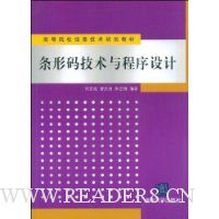 条形码技术与程序设计