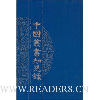  �й�����֪��¼(��6��)