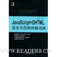  JavaScript+DHTML�﷨�뷶�����ʵ�