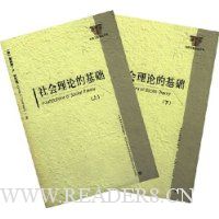 社会理论的基础(套装全上下册)