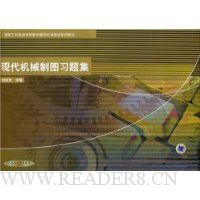 现代机械制图习题集