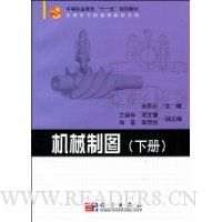 机械制图(下)