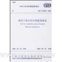  GB/T 50328-2001���蹤���ļ��鵵�����淶