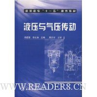 液压与气压传动