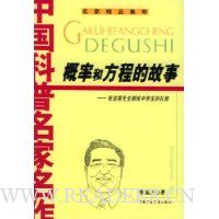 概率和方程的故事