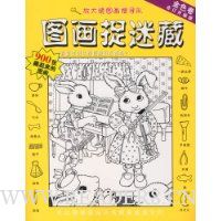 图画捉迷藏(金色卷)(合订升级版)