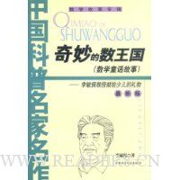 奇妙的数王国