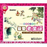 最爱老童谣(全彩)