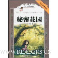 秘密花园