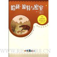 哈利·波特与密室