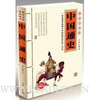 中国通史(经典珍藏版)(精美书签)