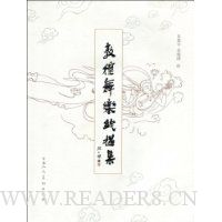 敦煌舞乐线描集