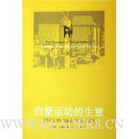 启蒙运动的生意:《百科全书》出版史(1775-1800)