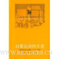 启蒙运动的生意