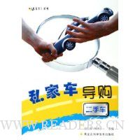 私家车导购:二手车