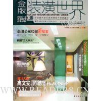 金版装潢世界(2006年10月天蝎座号)(总第42册)
