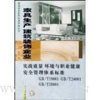  Ҿװҵʵսְҵȫϵ׼(GB\T19001GB\T24001GB\