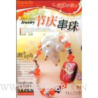 梦幻串珠:节庆串珠