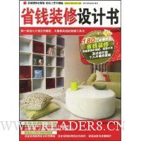 省钱装修设计书