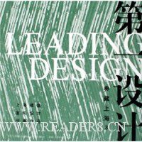 第一设计(典藏上海3)(精)