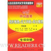  �й����������Ұ桤2010ר��ͻ�ƽ̲ġ�ͼ������+�����ж�+�������