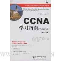  CCNAѧϰָ(ĵ6)(640-802)
