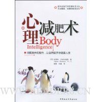 心理减肥术