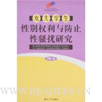  Ů��ѧ���Ա�Ȩ�����ֹ��ɧ���о�