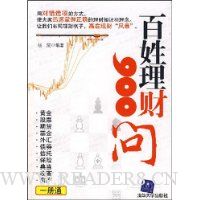 百姓理财900问