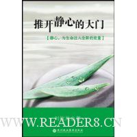 推开静心的大门