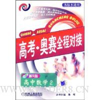  �߿�������ȫ�̶Խ�(������ѧ2)(��5��)