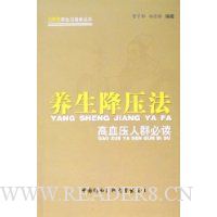 养生降压法:高血压人群必读