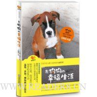 与狗狗的幸福生活