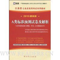  A���׼Ԥ���Ծ�������(������ְҵ�������顢���ۡ���������֪ʶ)(2010���°�)(��ѧϰ��1��)