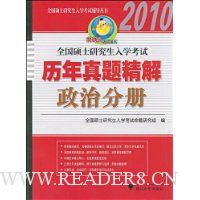  2010ȫ��˶ʿ�о�����ѧ�����������⾫�⡤���ηֲ�