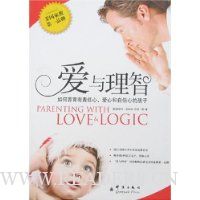 爱与理智:如何养育有责任心爱心和自信心的孩子