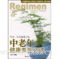 中老年健康养生必读