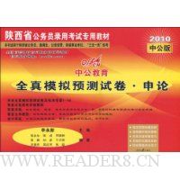  �й�����������ʡȫ��ģ��Ԥ���Ծ�������(2010��)